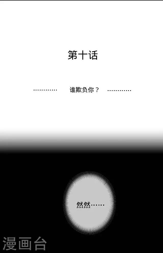 第10话 欺负你？-第10话