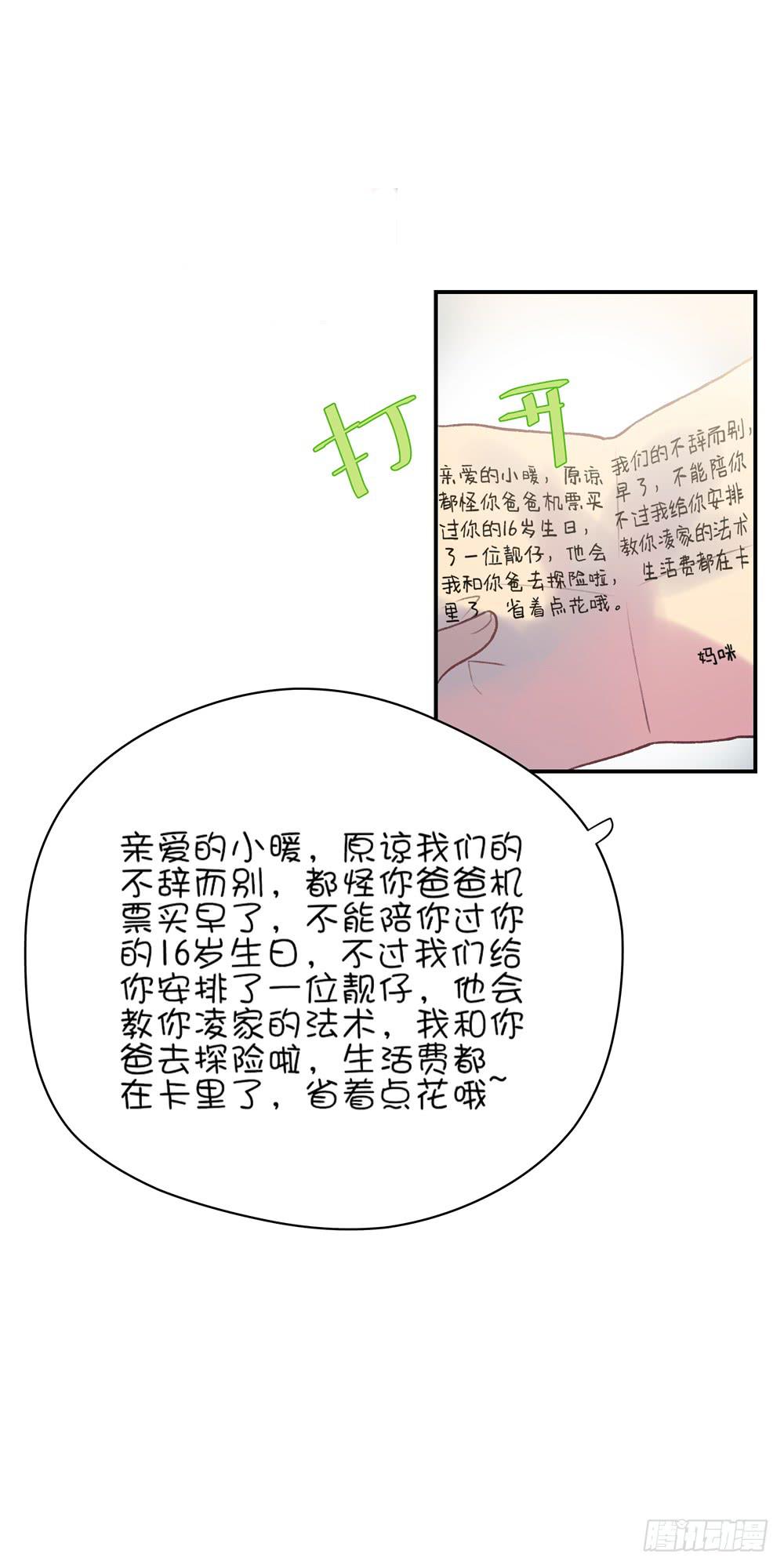 我不是魔法少女(1/2)-第4话