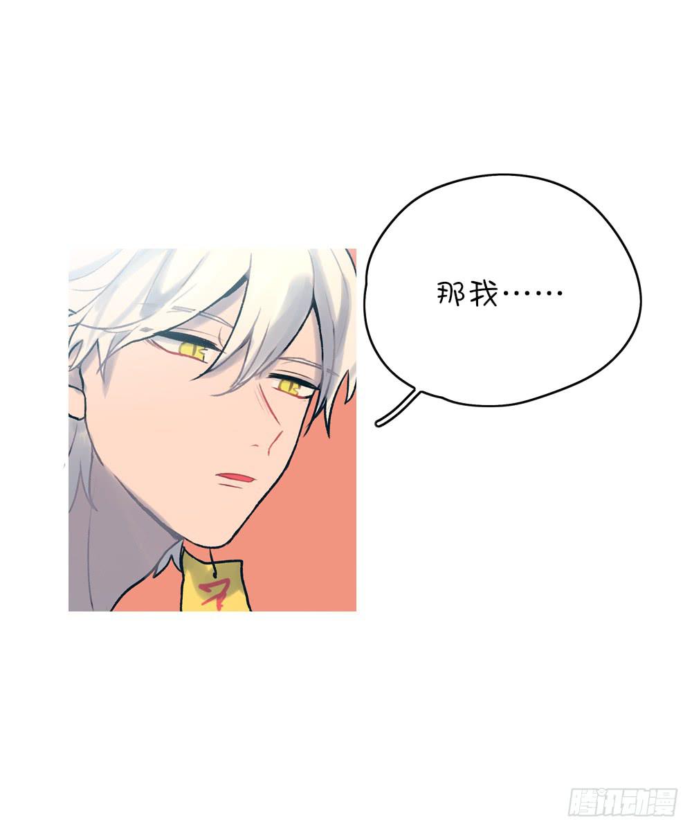 挑染刘海的怪异少年-第14话