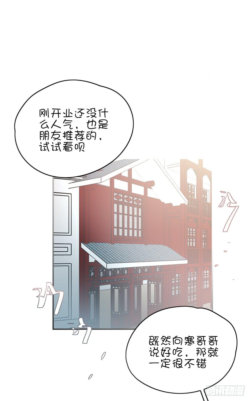 挑染刘海的怪异少年-第14话