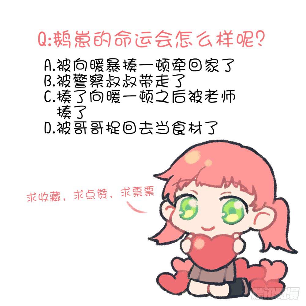 挑染刘海的怪异少年-第14话
