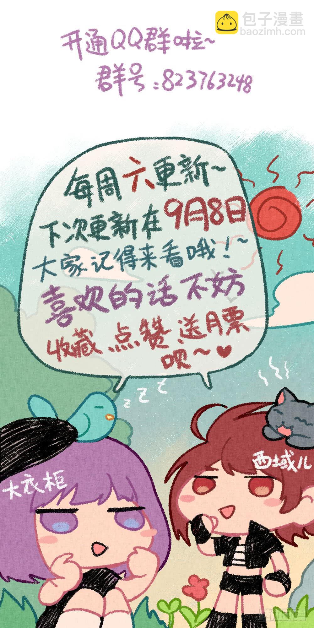 挑染刘海的怪异少年-第14话