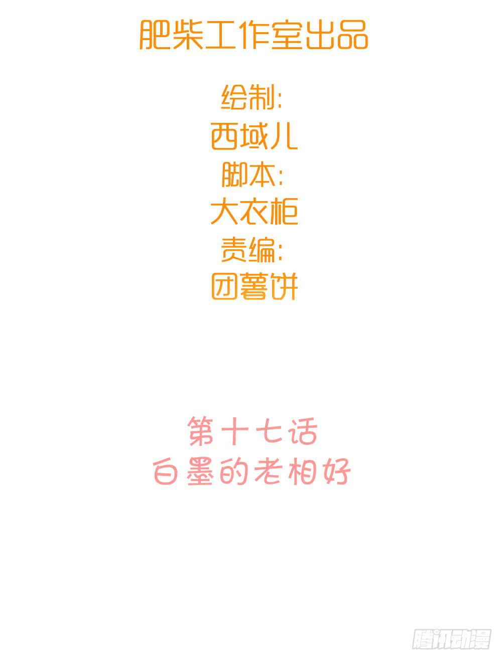 白墨的老相好-第20话