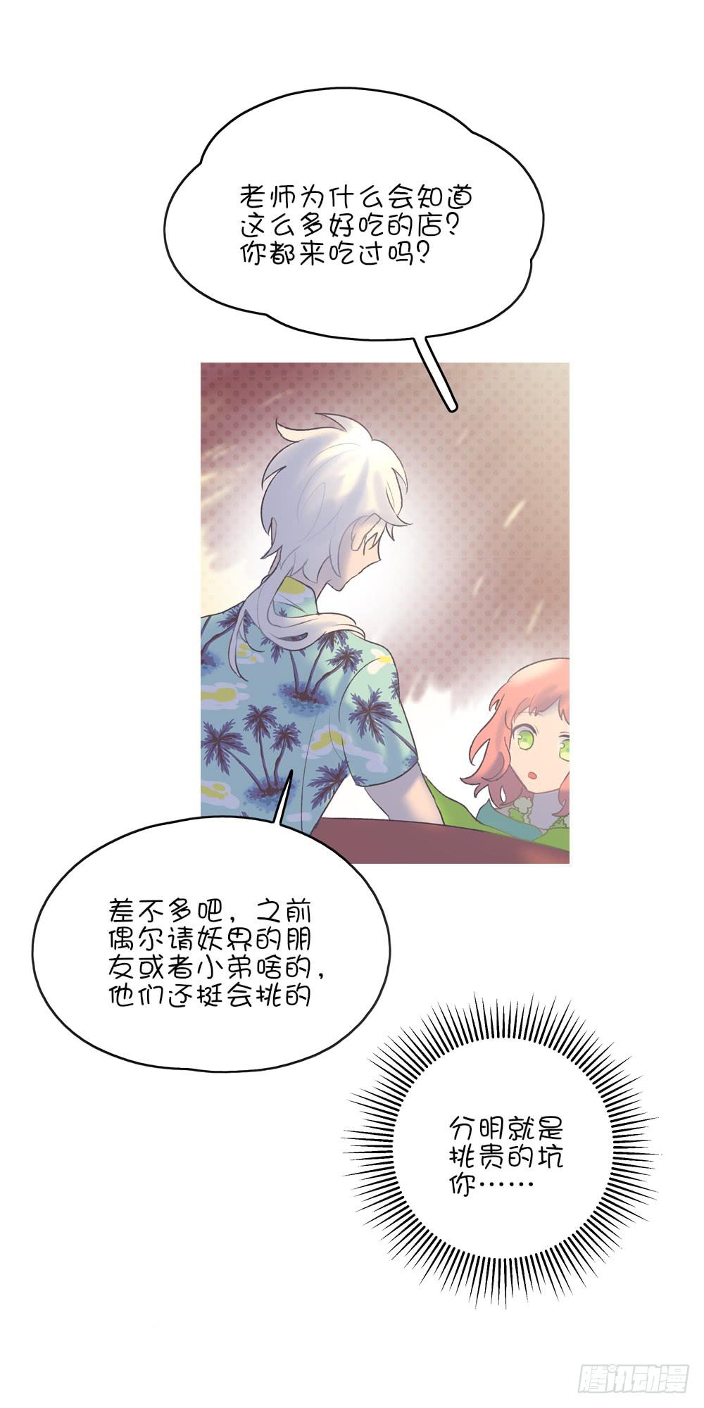 油腻老狐狸-第24话