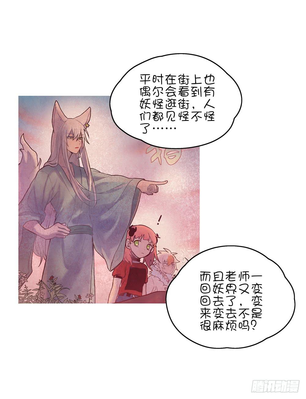 油腻老狐狸-第24话