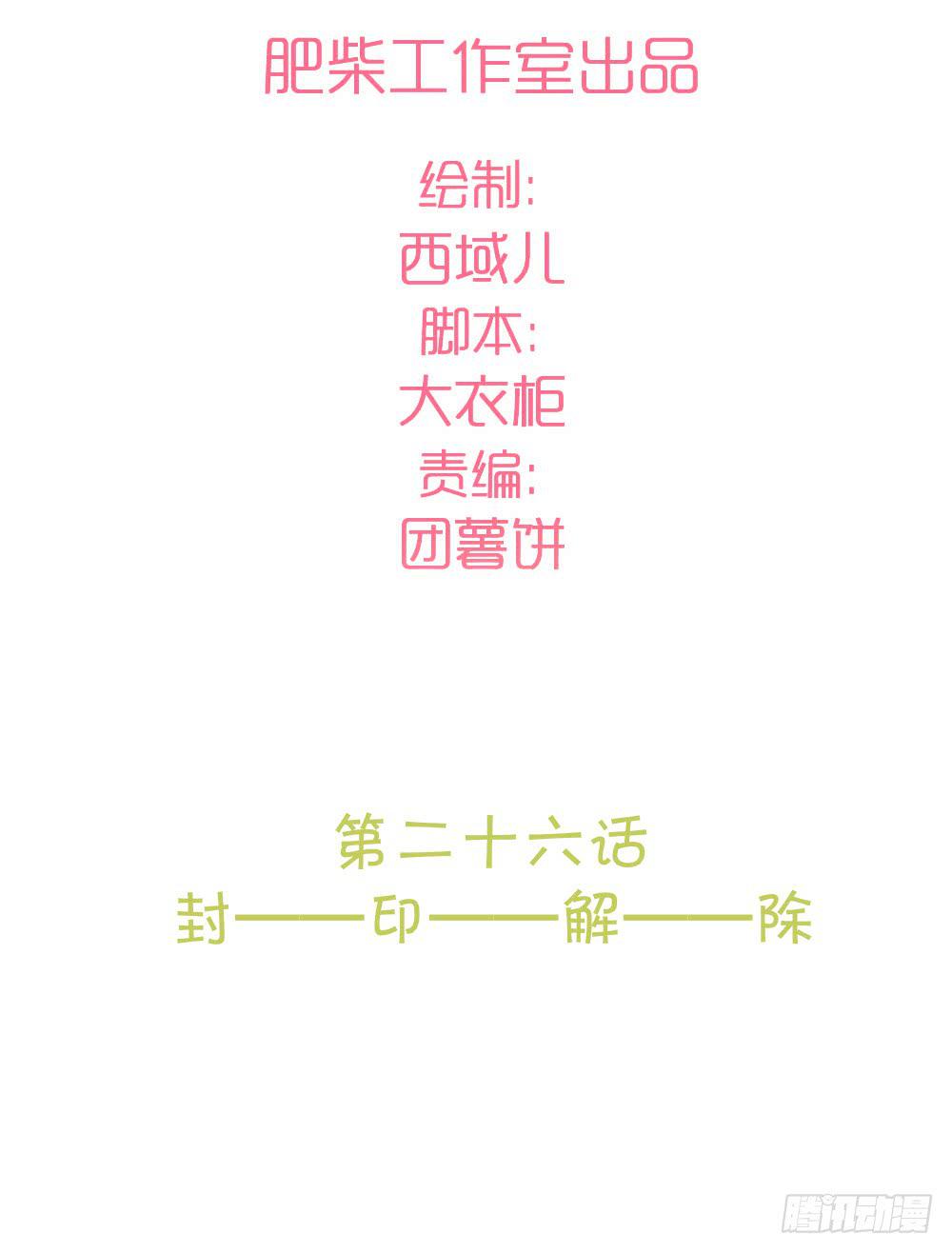 封印解除！-第30话