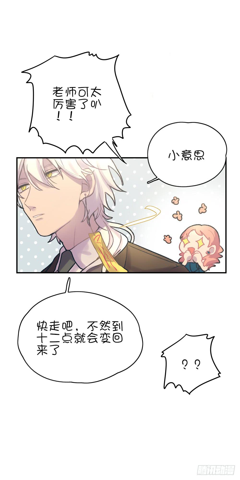 小葱花课堂开课啦(1/2)-第6话