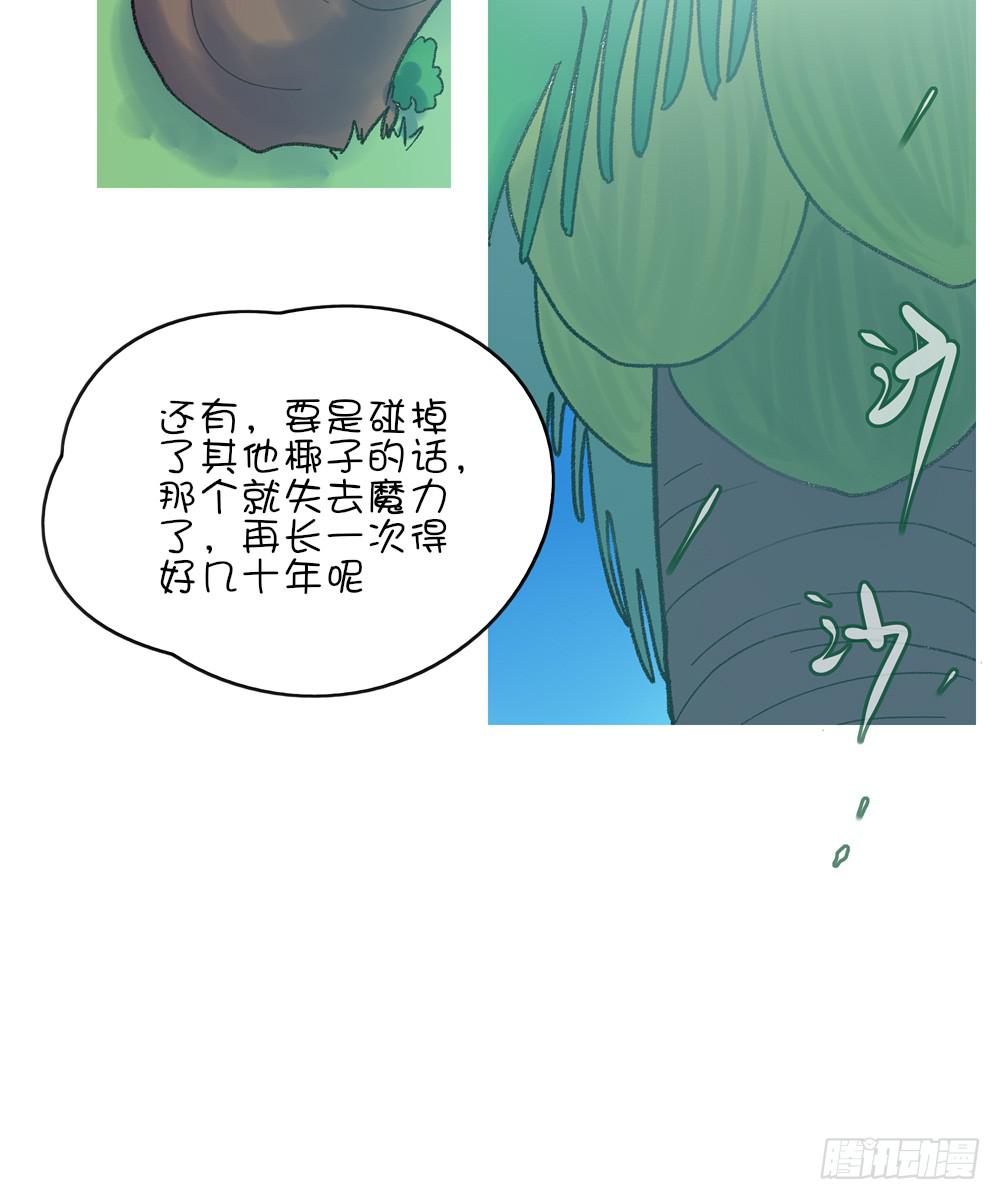 外来务工妖员-第34话