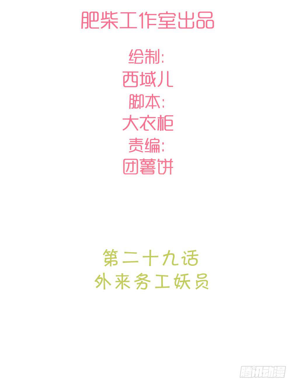 外来务工妖员-第34话