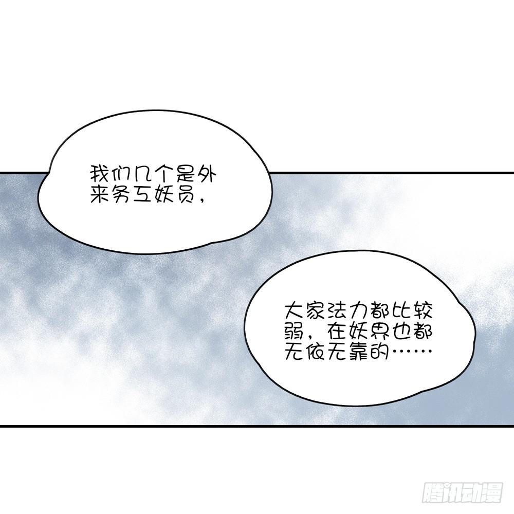 外来务工妖员-第34话
