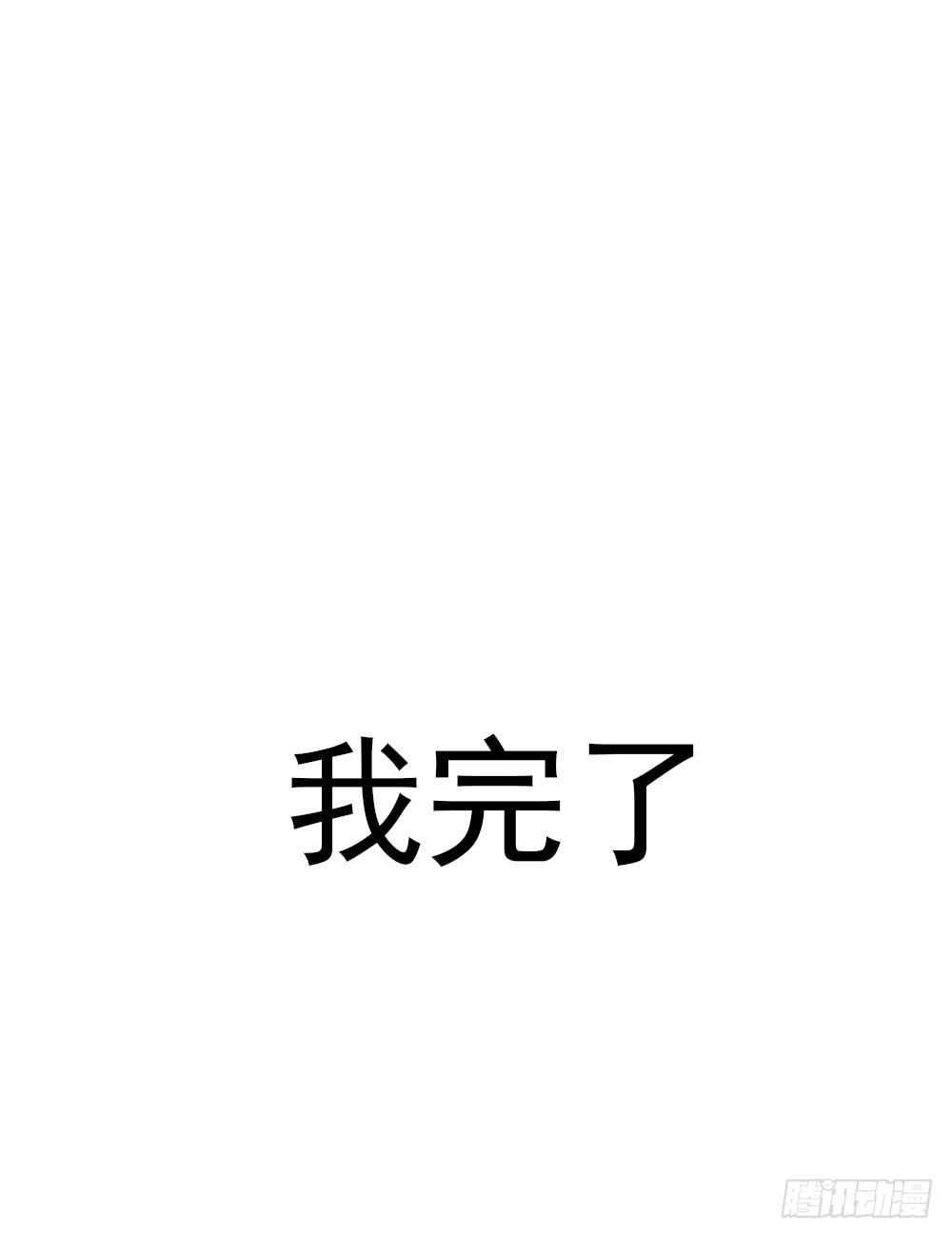 没什么事我先挂了-第36话