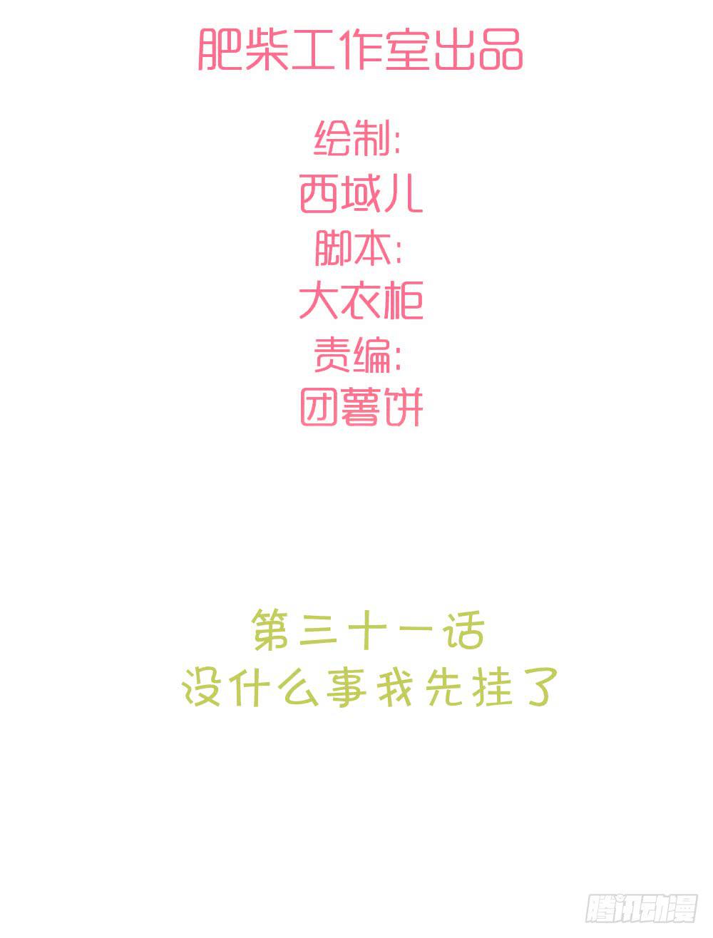 没什么事我先挂了-第36话