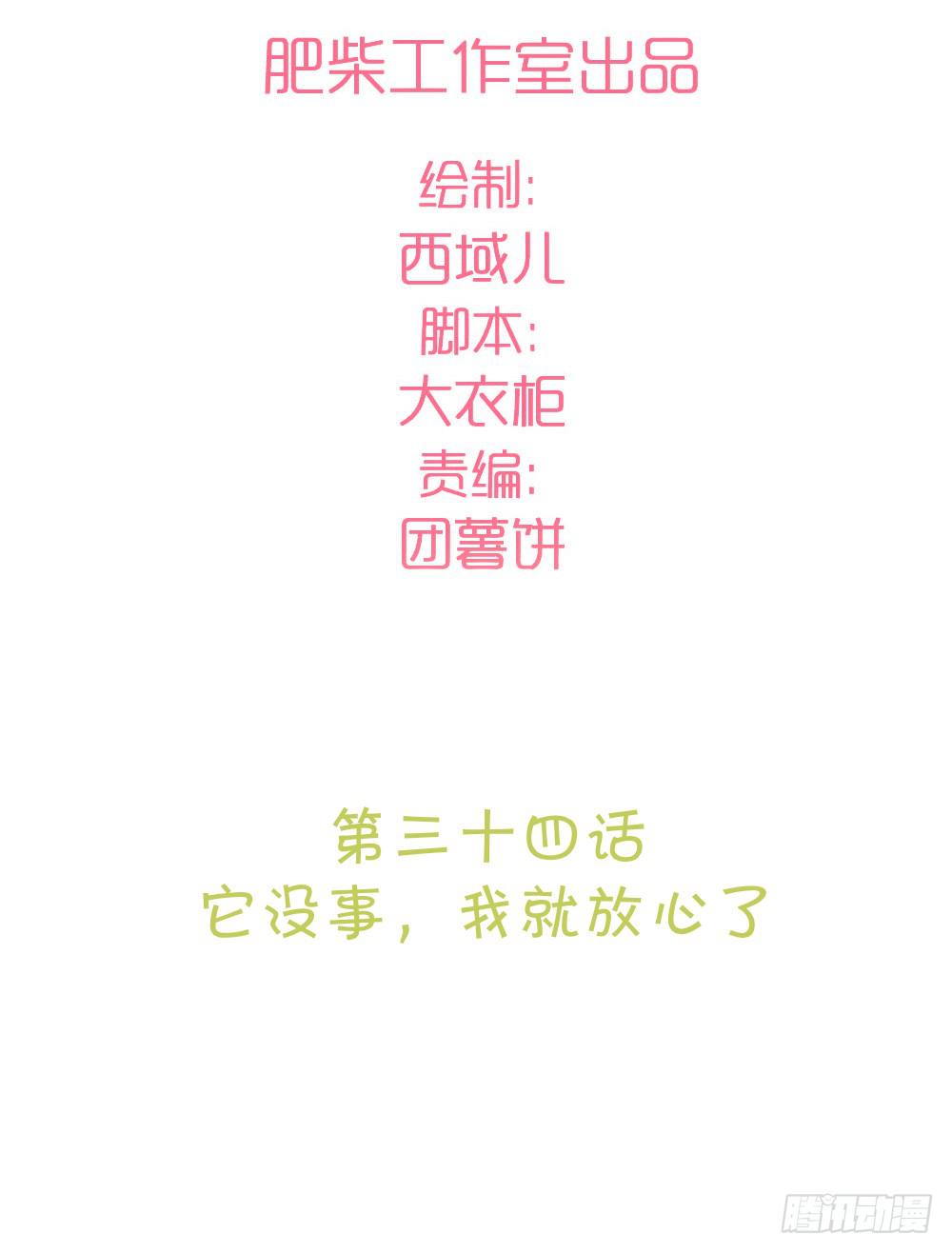 他没事，我就放心了(1/2)-第40话