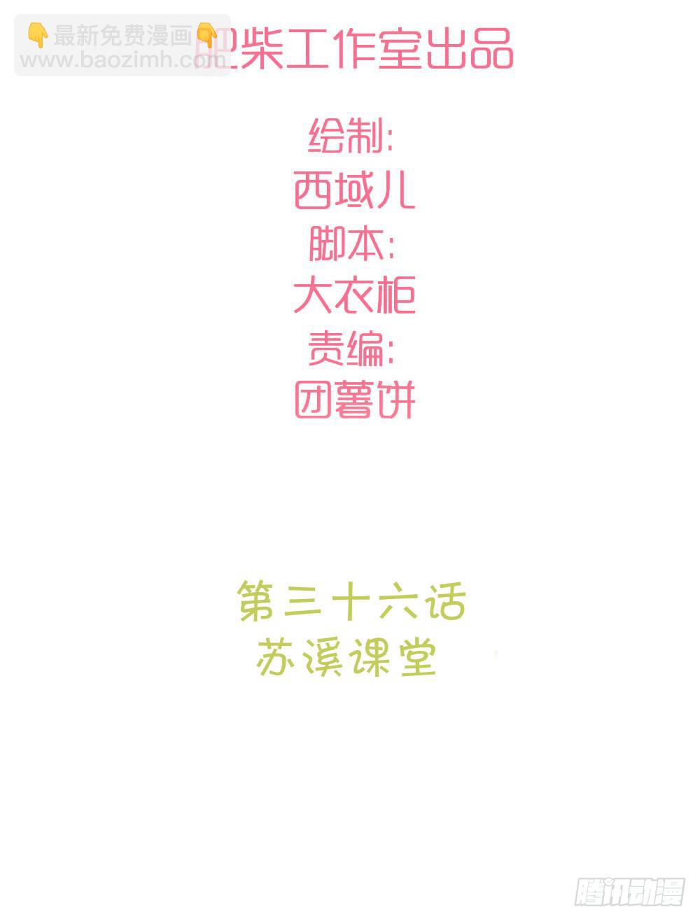 苏溪课堂(1/2)-第42话