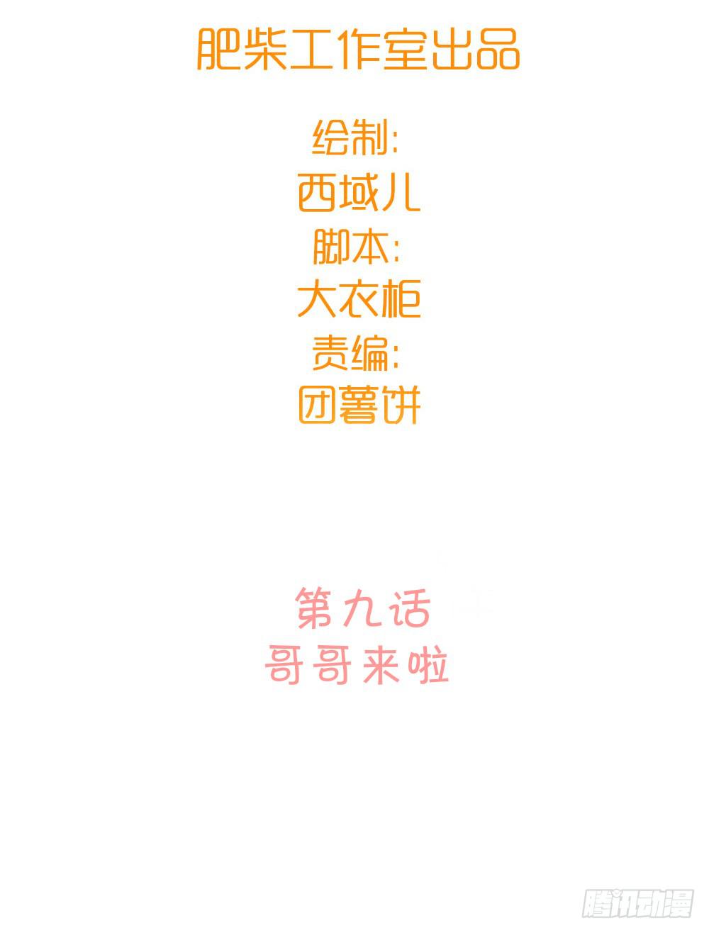 哥哥来了！-第12话