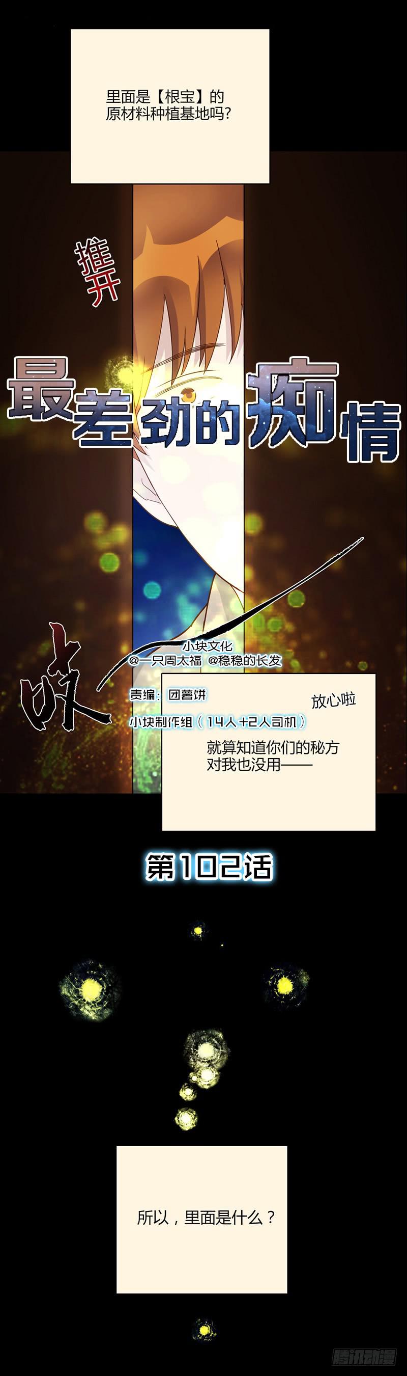 102话 （爆）梦境奇缘-2(1/3)-第102话