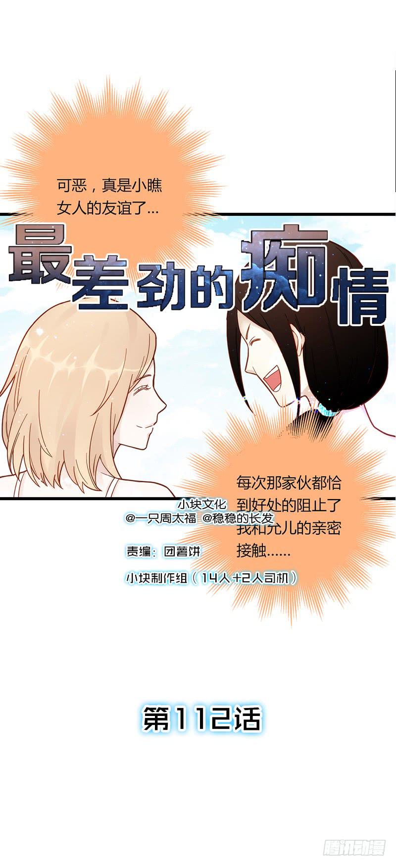 112话 （更新）交往番外-4(1/2)-第112话