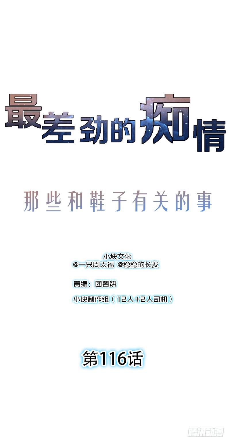 116话 那些和鞋子有关的事-上-第116话