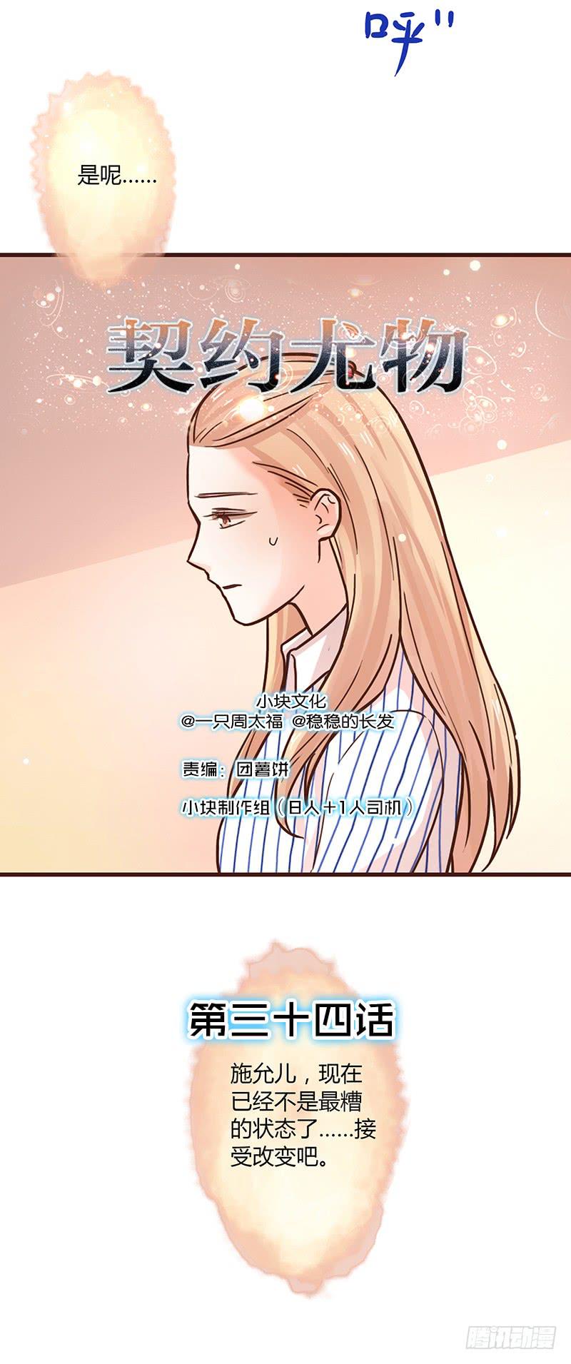 34话 爸爸去哪儿了？(1/2)-第34话