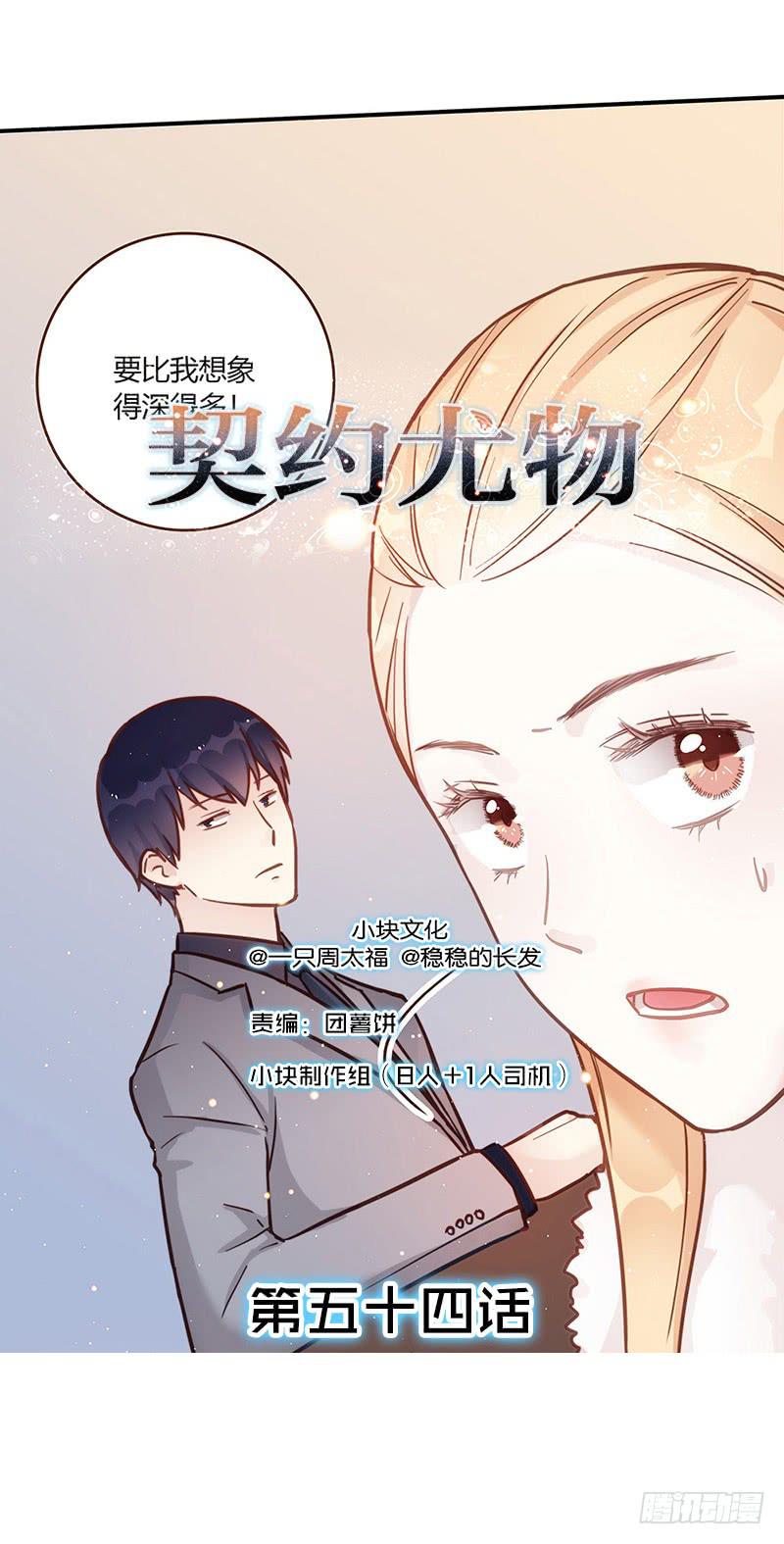 54话 2男争1女(1/2)-第54话