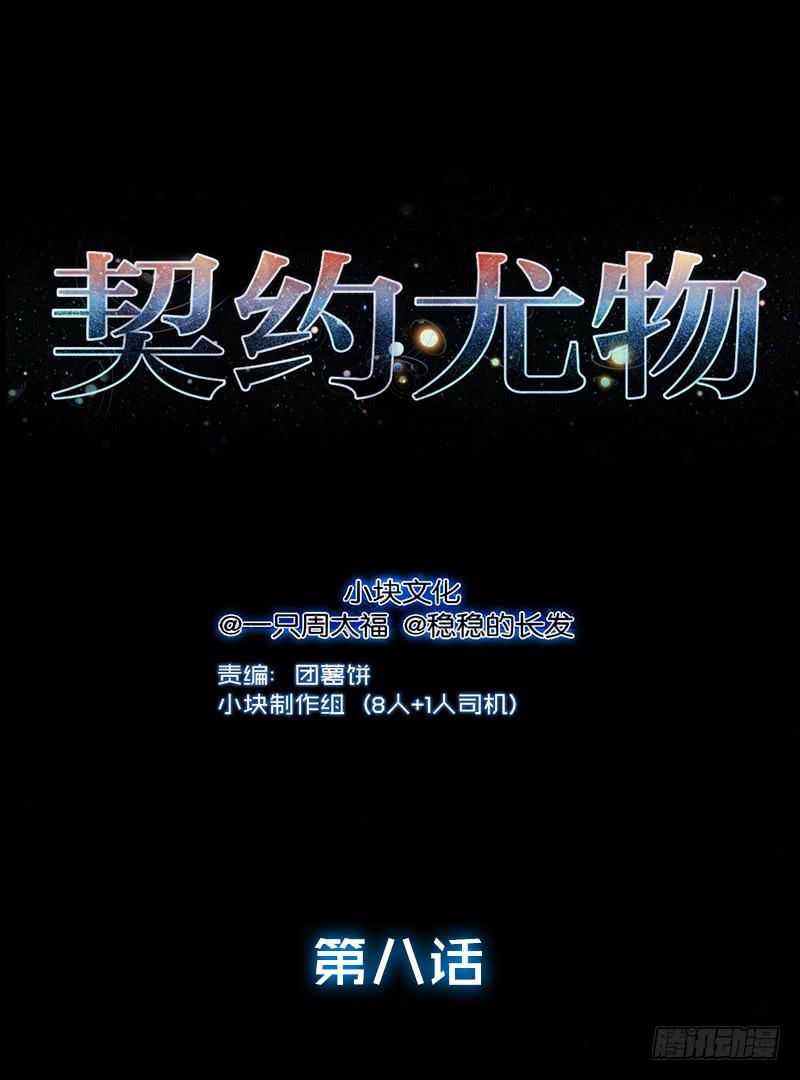 08话 灾难的继续-第8话
