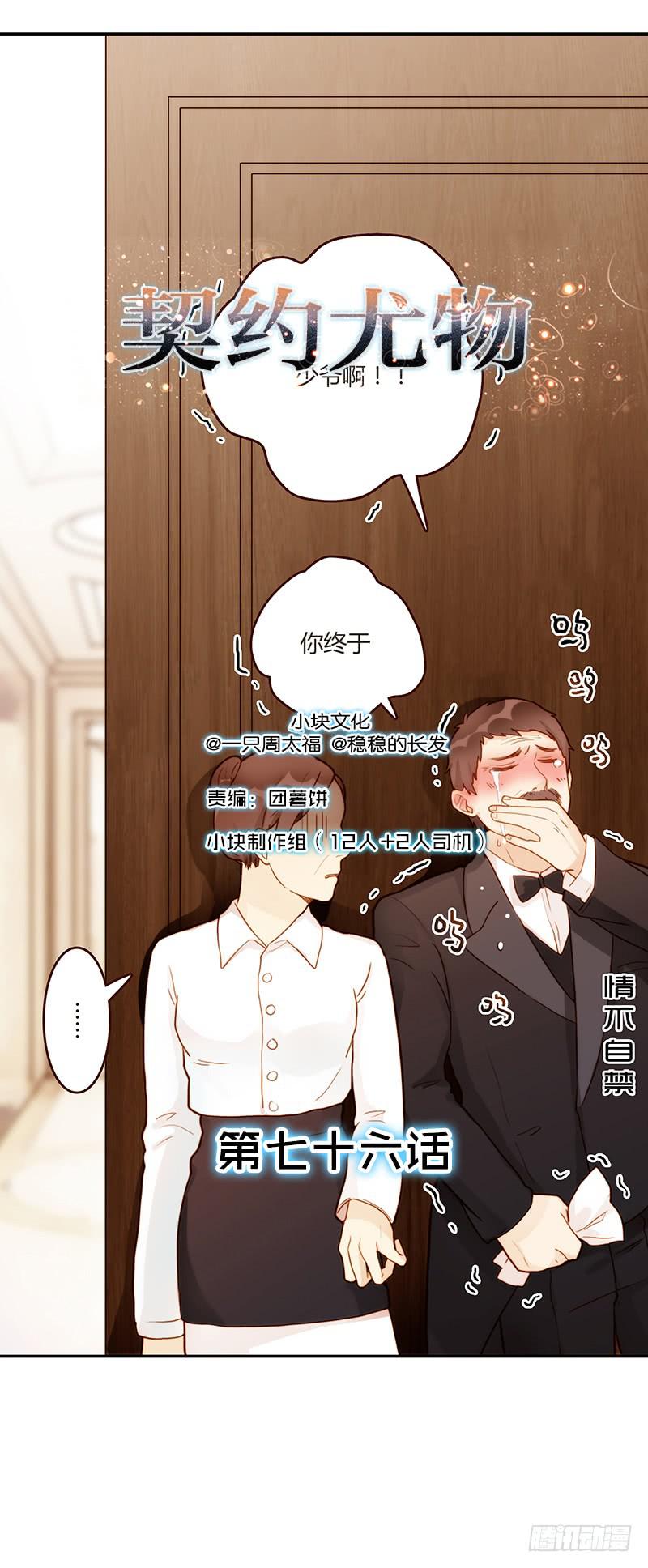 76话 （暴更）鳄鱼的臭味(1/4)-第76话