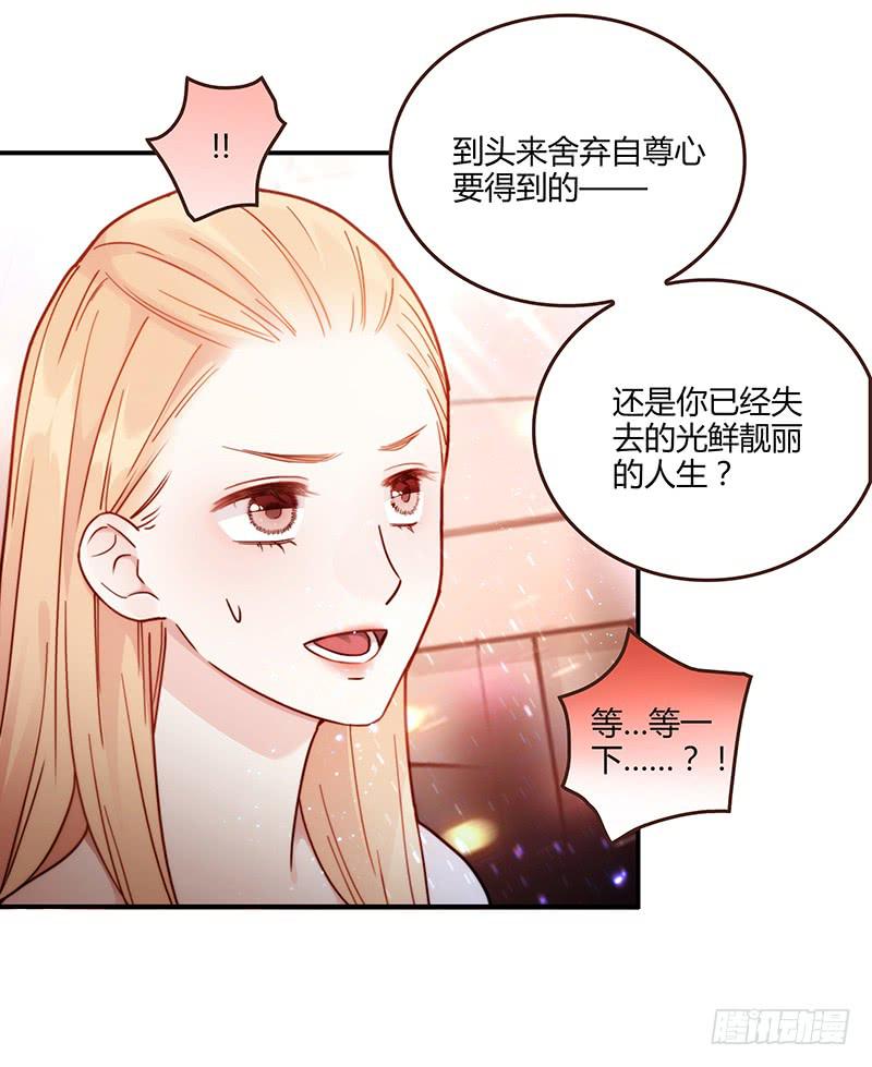 78话 （更新）撕破假面的女人(1/2)-第78话