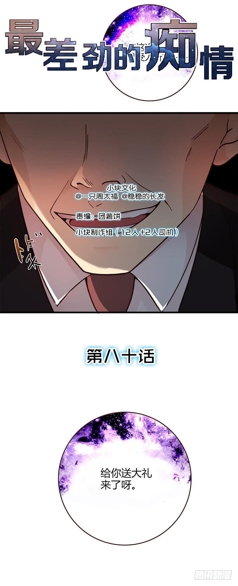 第80话 等待发送的确认信(1/2)-第80话
