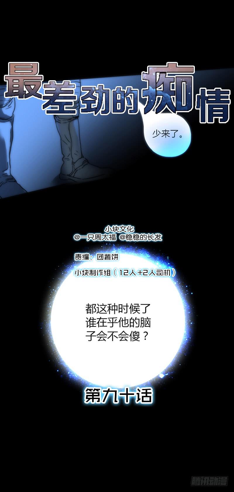 90话 (更新)被绑架！(1/2)-第90话