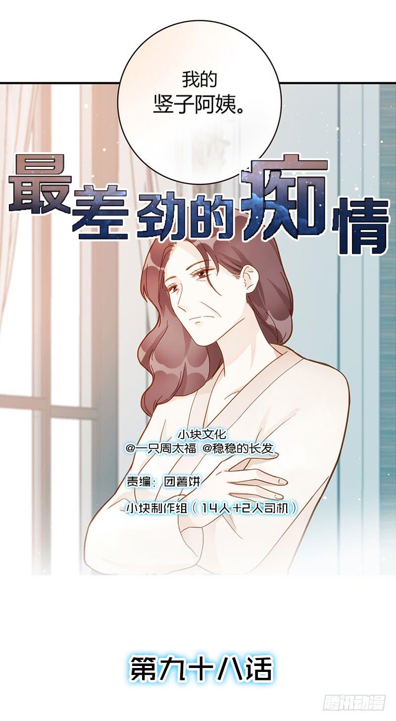 98话 （爆）卑鄙的失败者(1/2)-第98话