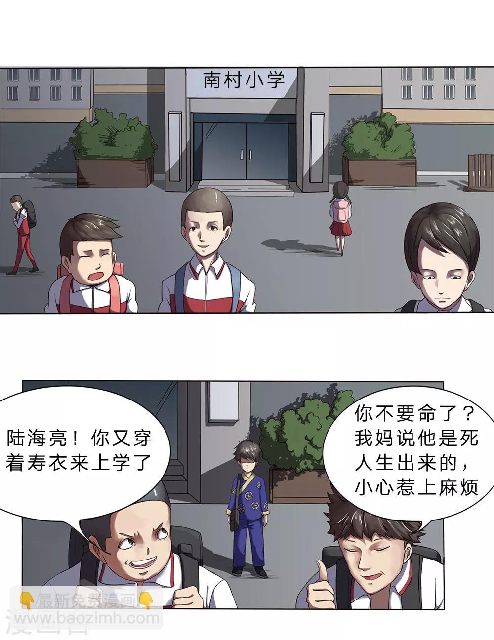 第1话 死人所生-第2话