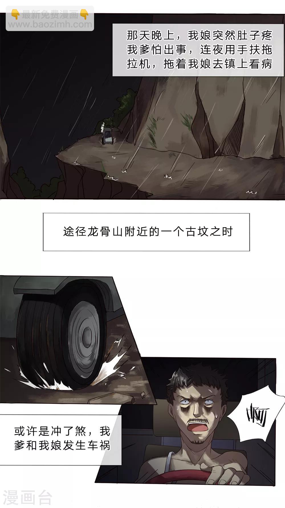 第1话 死人所生-第2话