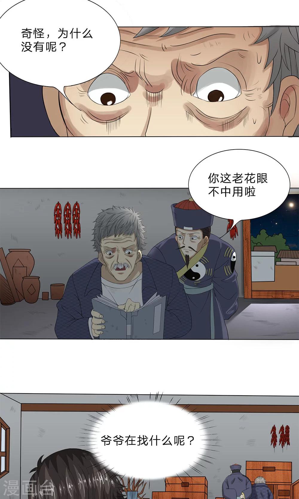 第11话 红衣女孩-第12话