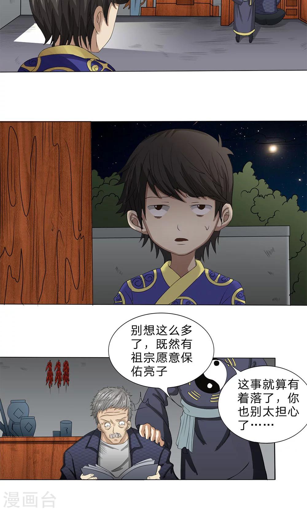 第11话 红衣女孩-第12话