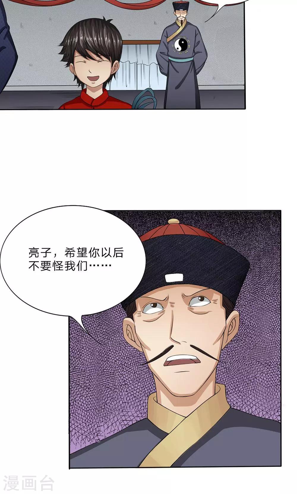 第13话 洞房花烛-第14话