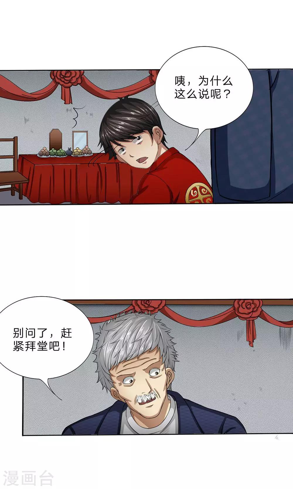 第13话 洞房花烛-第14话