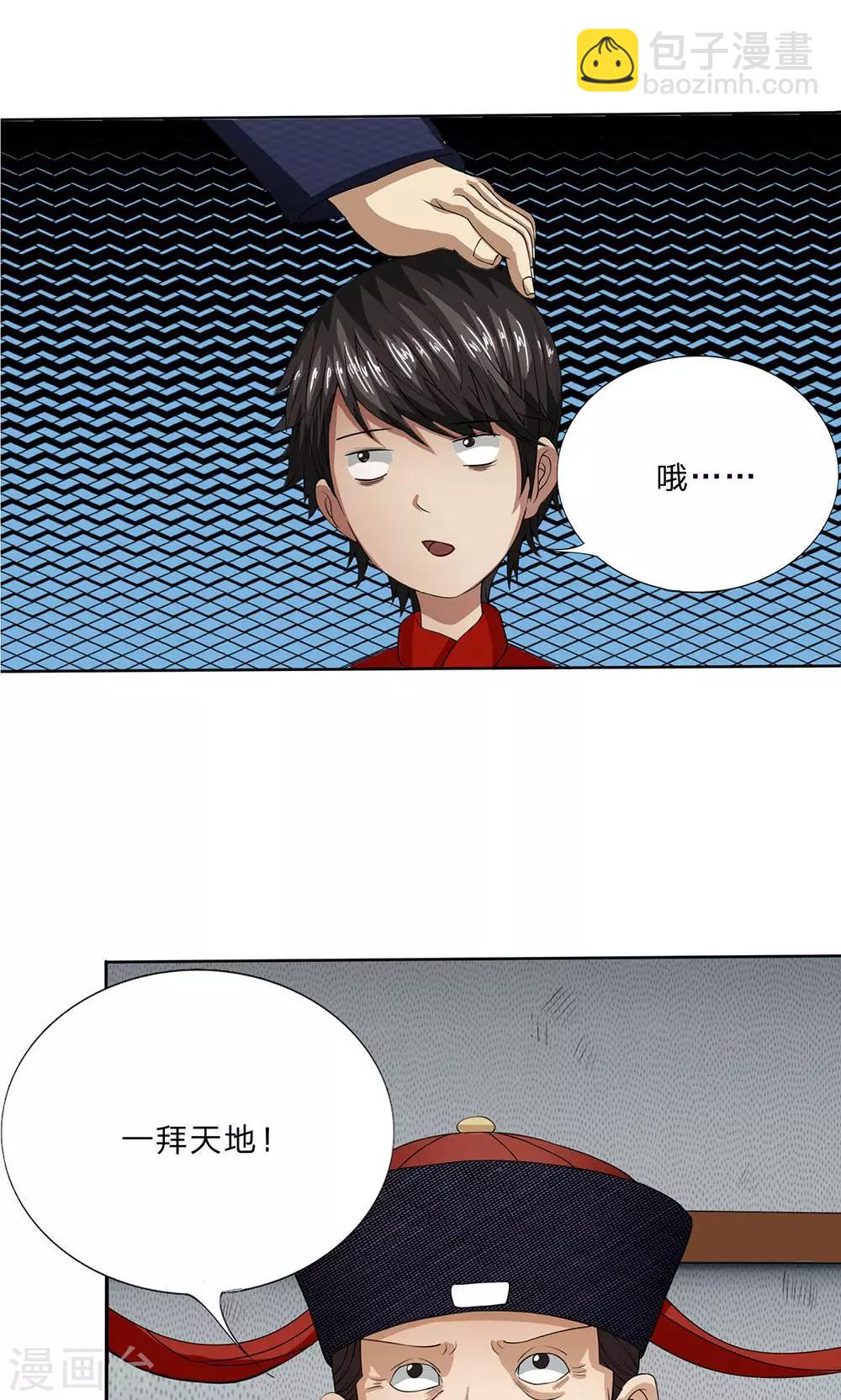 第13话 洞房花烛-第14话