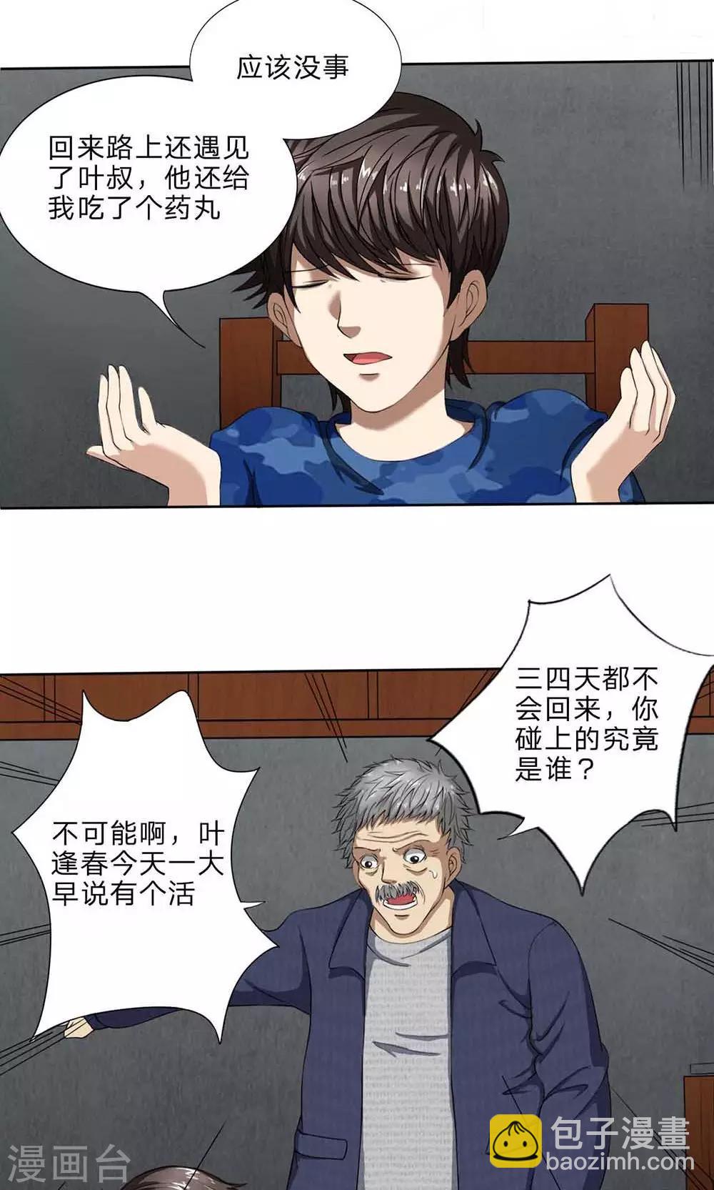 第17话 夺命药丸-第18话