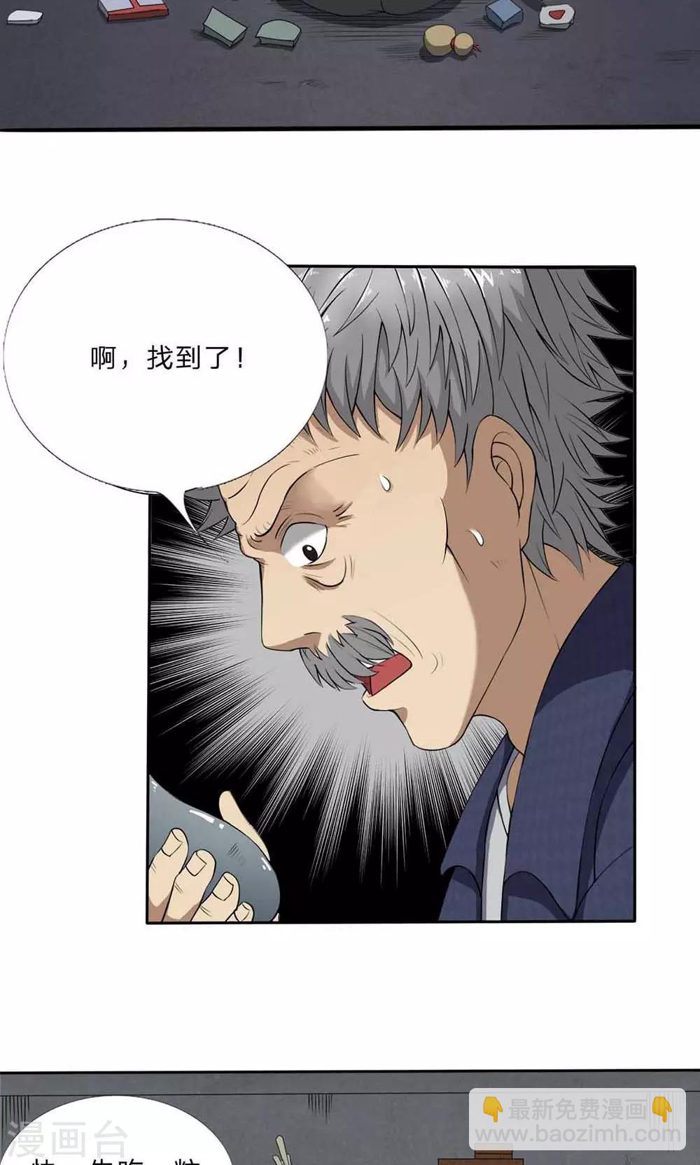第17话 夺命药丸-第18话