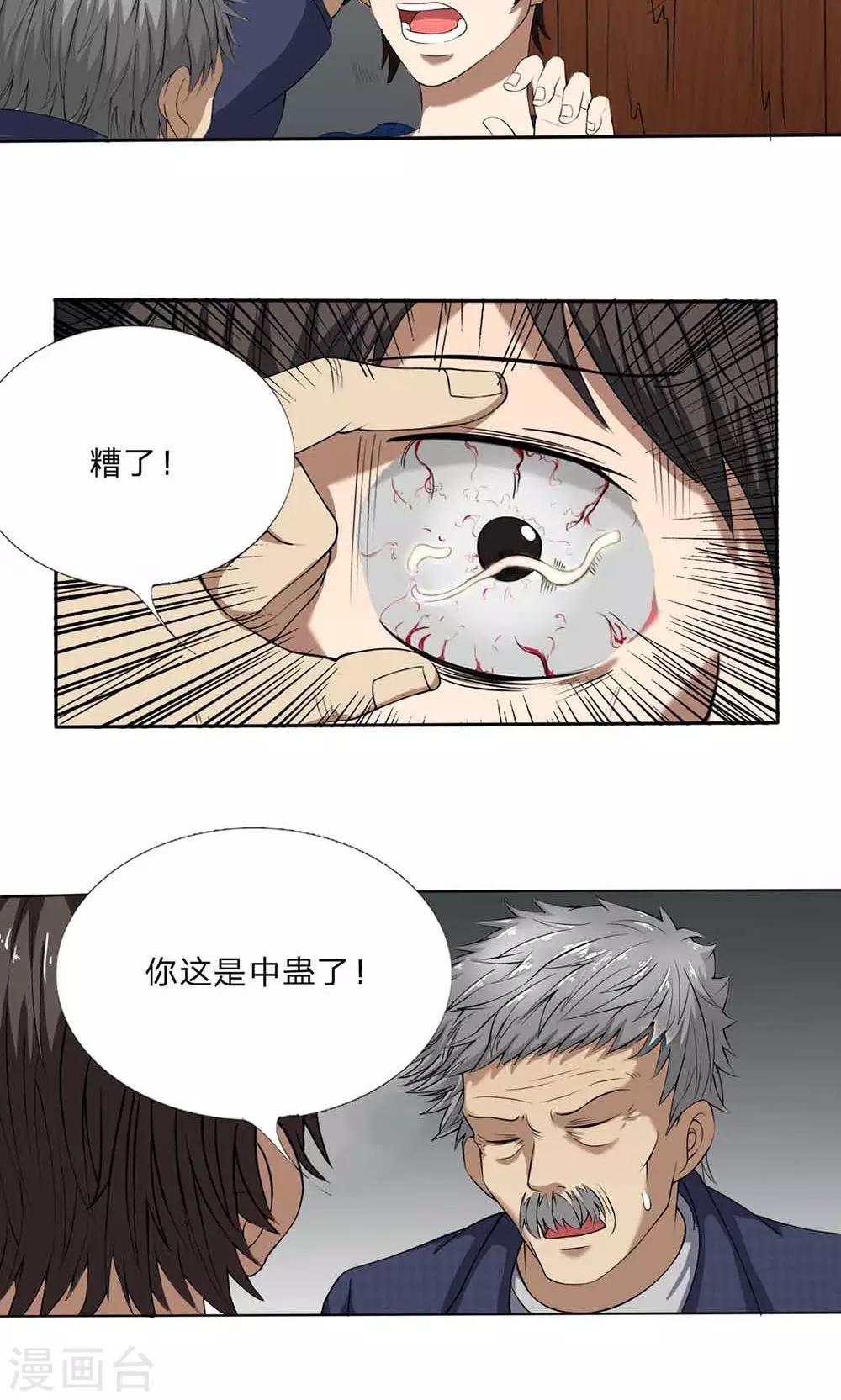 第17话 夺命药丸-第18话