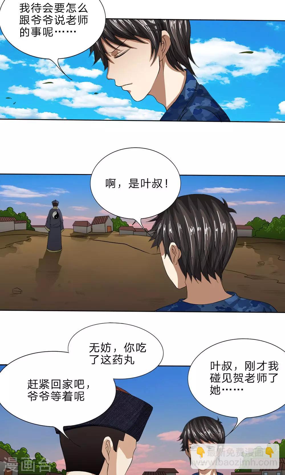 第17话 夺命药丸-第18话