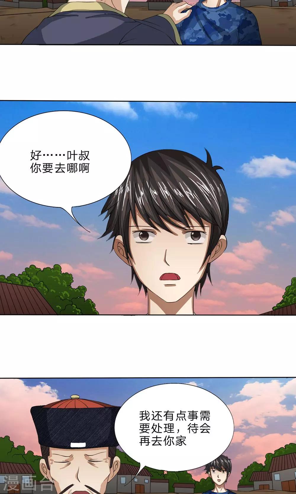 第17话 夺命药丸-第18话