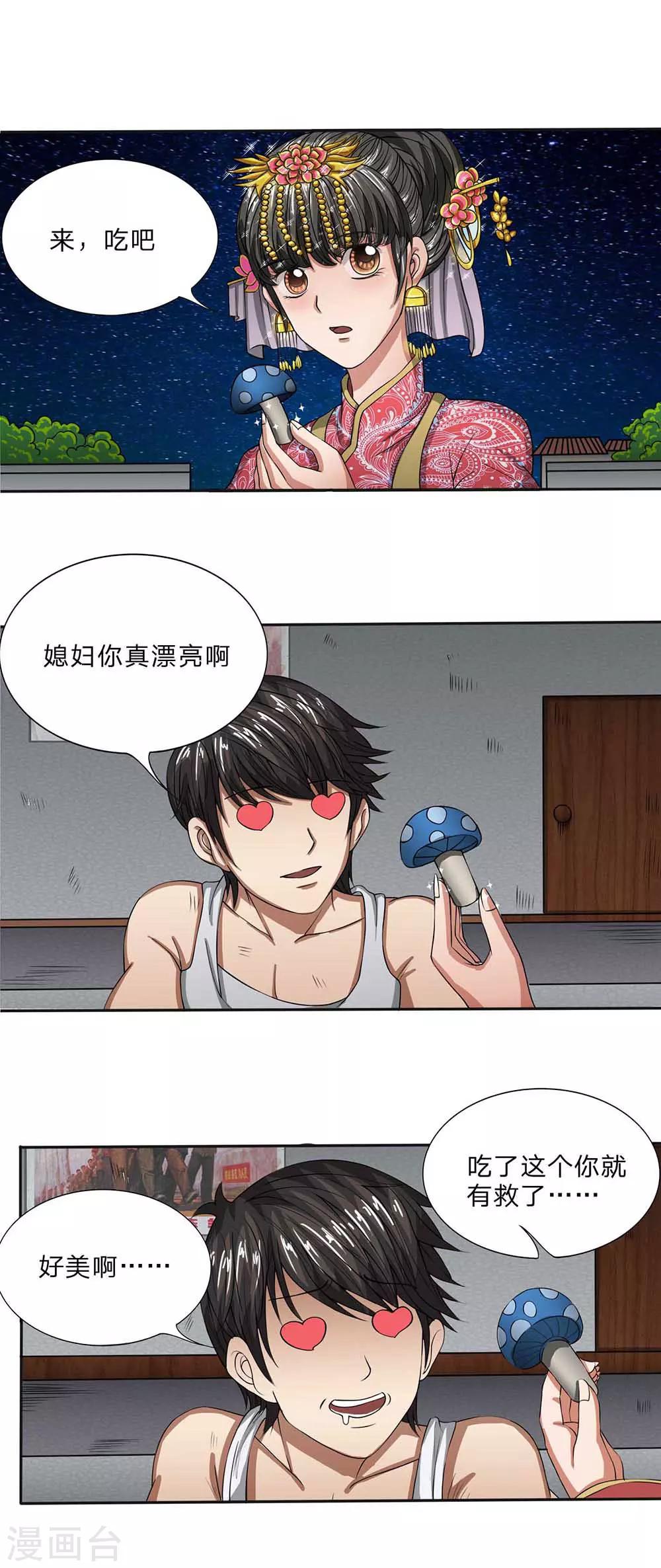 第19话 尸菌-第20话