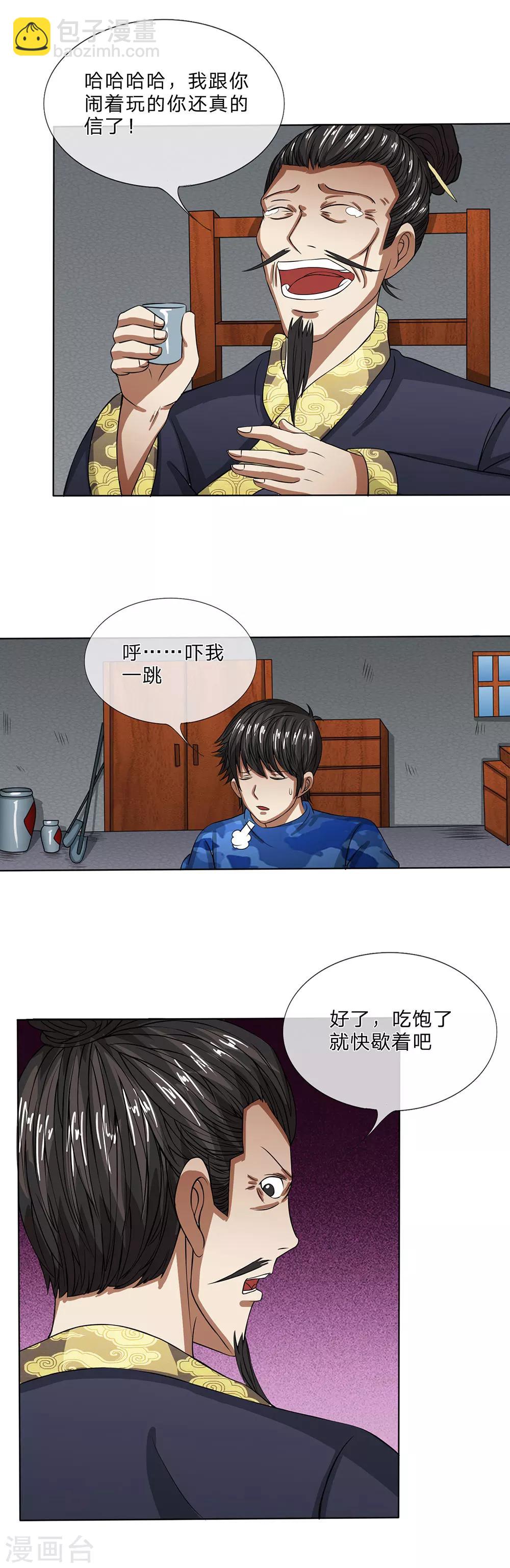 第21话 你吃的是人肉-第22话