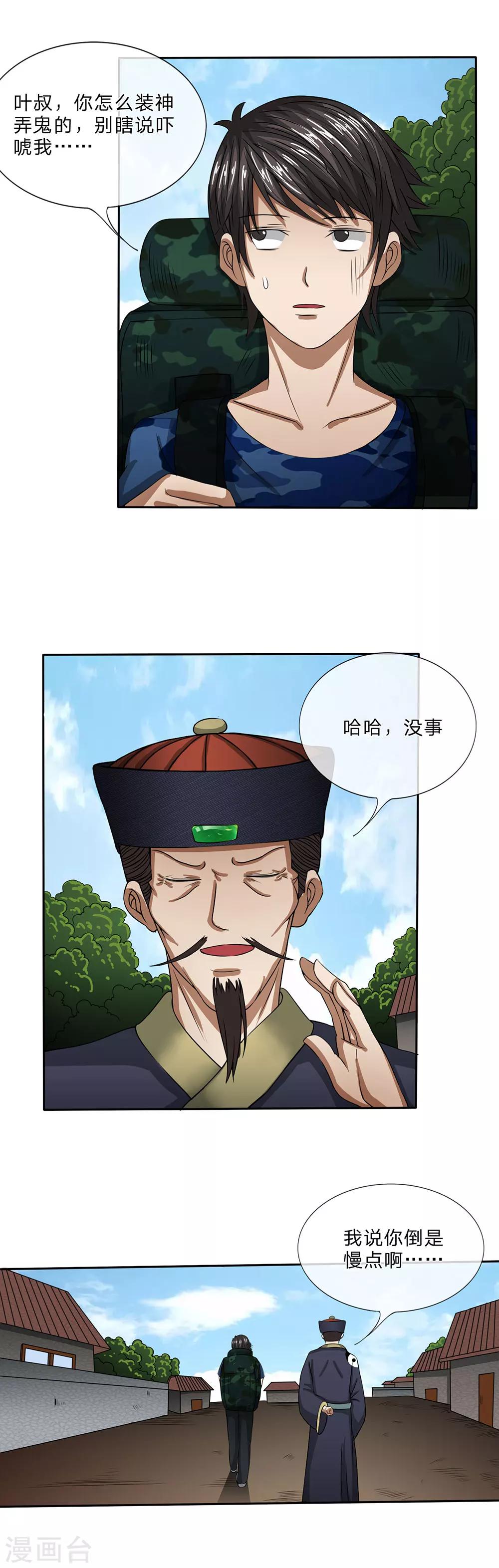 第21话 你吃的是人肉-第22话