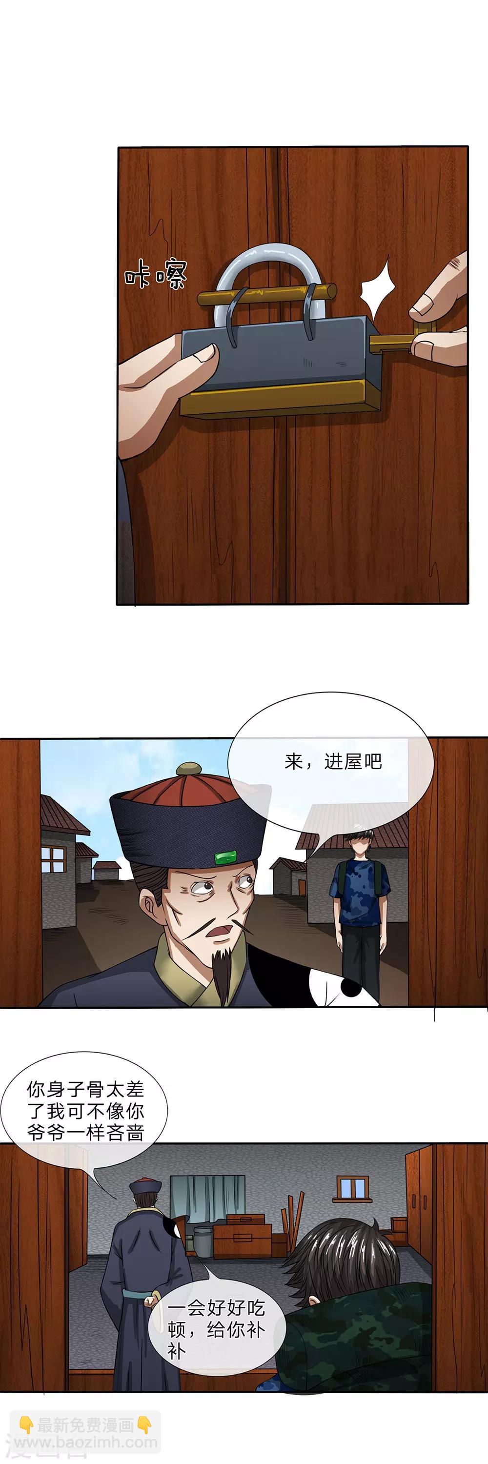 第21话 你吃的是人肉-第22话