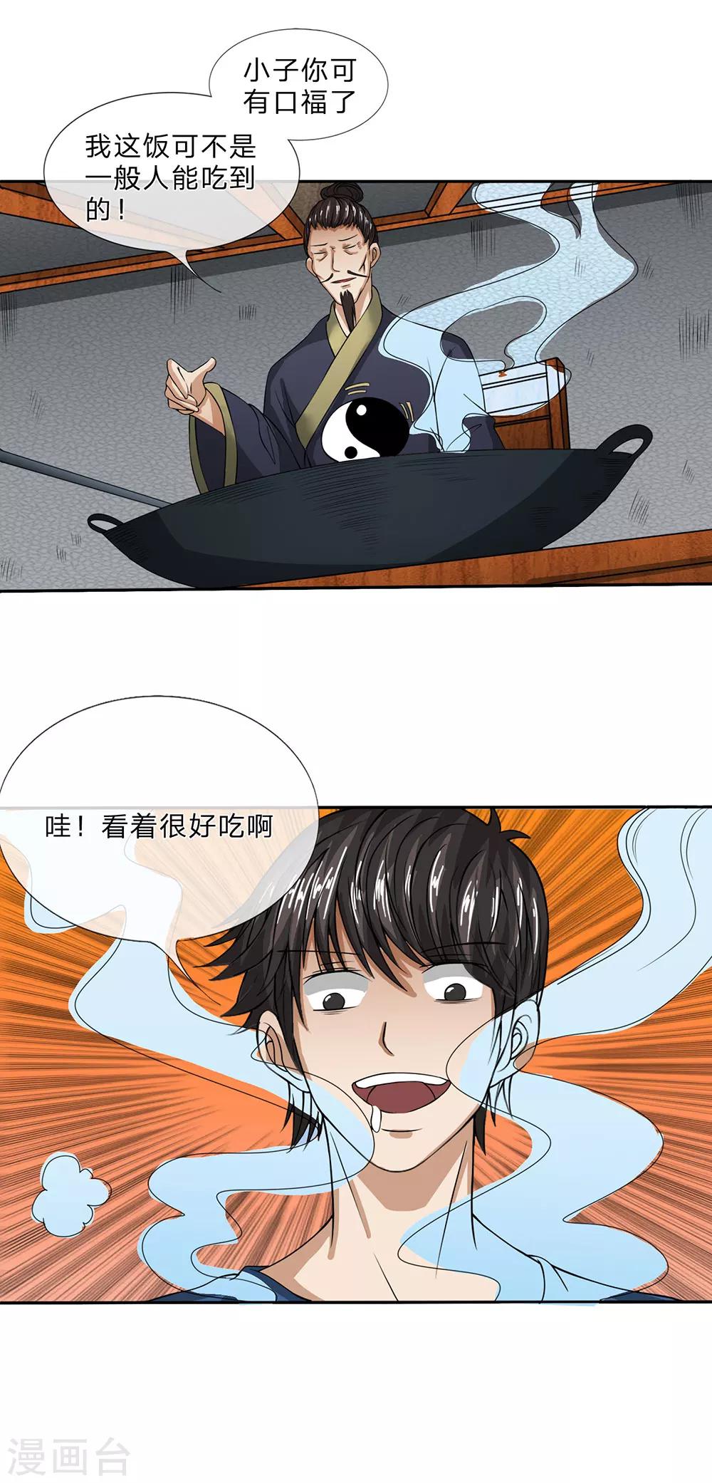 第21话 你吃的是人肉-第22话