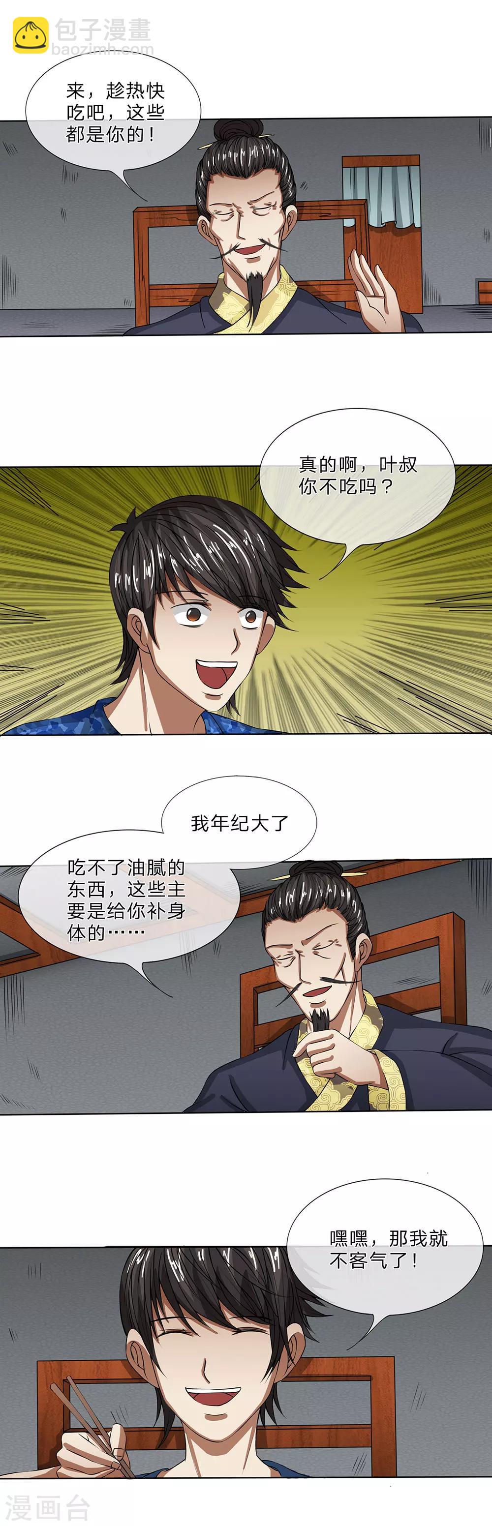 第21话 你吃的是人肉-第22话