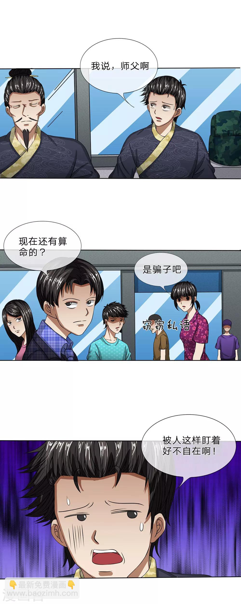 第23话 恐怕是个假师父-第24话