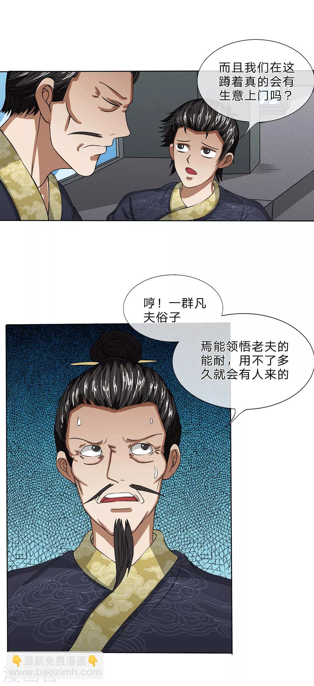 第23话 恐怕是个假师父-第24话